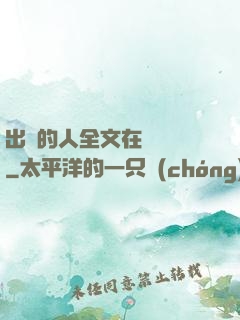出軌的人全文在線閱讀