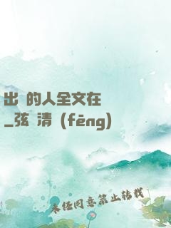 出軌的人全文在線閱讀