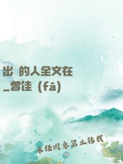 出軌的人全文在線閱讀
