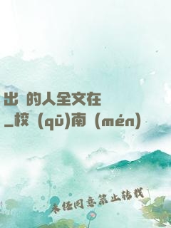 出軌的人全文在線閱讀