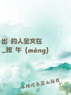 出軌的人全文在線閱讀