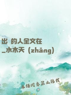 出軌的人全文在線閱讀