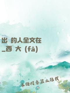出軌的人全文在線閱讀