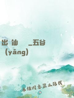 出馬仙詭聞錄