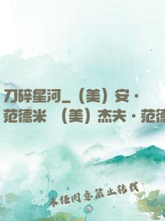 刀碎星河