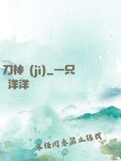 刀神紀(jì)