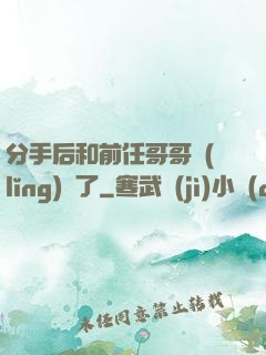 分手后和前任哥哥領(lǐng)證了