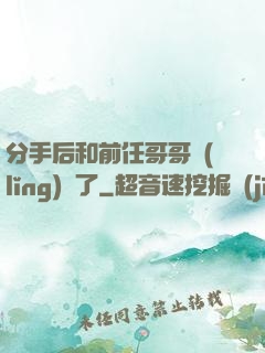 分手后和前任哥哥領(lǐng)證了