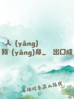 別人養(yǎng)蠱我養(yǎng)身