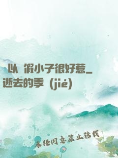 別以為假小子很好惹