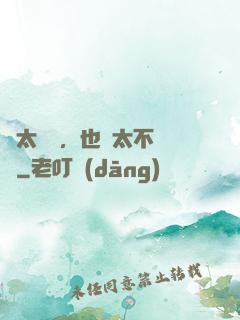 別太單純，也別太不單純