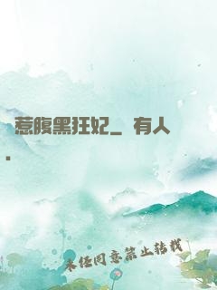 別惹腹黑狂妃