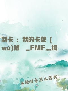 制卡師：我的卡牌無(wú)限連鎖
