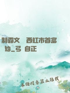 制霸文娛從西虹市首富開始