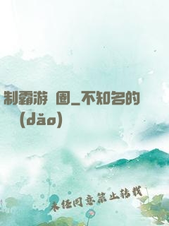 制霸游戲圈