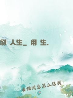 刷錢人生