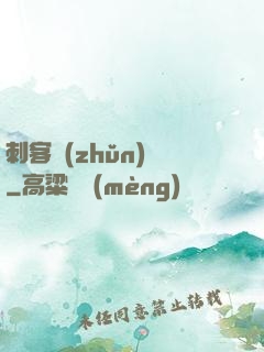 刺客準(zhǔn)則