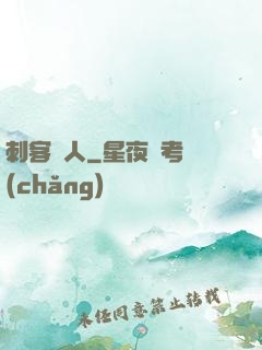 刺客獵人