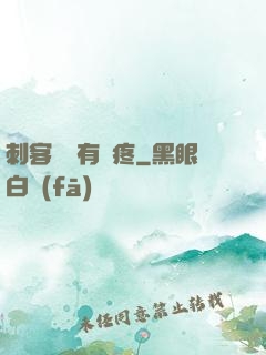 刺客腦闊有點疼
