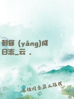 刺客養(yǎng)成日志