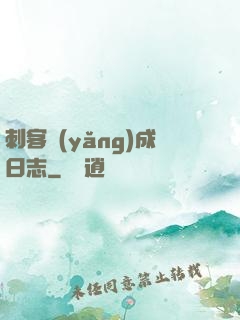 刺客養(yǎng)成日志