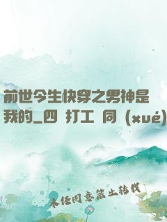 前世今生快穿之男神是我的
