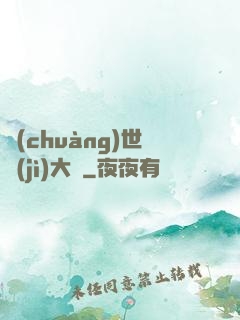創(chuàng)世紀(jì)大陸