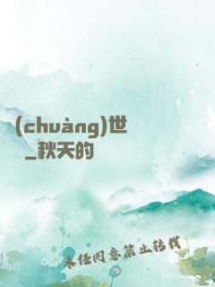 創(chuàng)世軍團