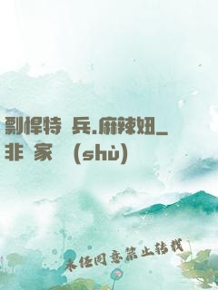 剽悍特種兵.麻辣妞