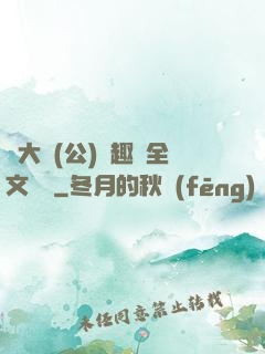 劉大壯(公)筆趣閣全文閱讀