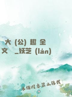 劉大壯(公)筆趣閣全文閱讀