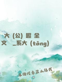 劉大壯(公)筆趣閣全文閱讀