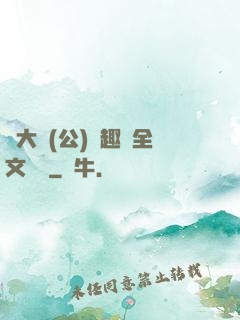 劉大壯(公)筆趣閣全文閱讀