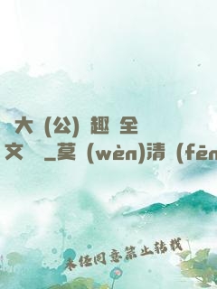 劉大壯(公)筆趣閣全文閱讀