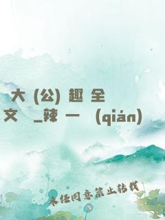 劉大壯(公)筆趣閣全文閱讀