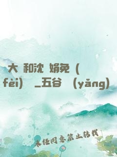 劉大壯和沈麗娟免費(fèi)閱讀