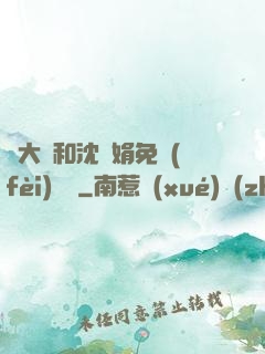 劉大壯和沈麗娟免費(fèi)閱讀