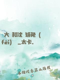 劉大壯和沈麗娟免費(fèi)閱讀