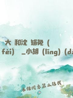 劉大壯和沈麗娟免費(fèi)閱讀