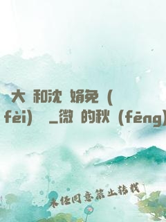 劉大壯和沈麗娟免費(fèi)閱讀