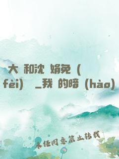 劉大壯和沈麗娟免費(fèi)閱讀