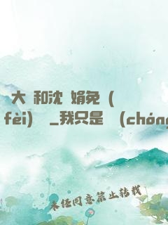 劉大壯和沈麗娟免費(fèi)閱讀