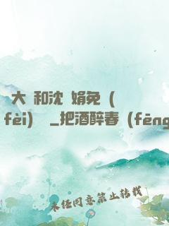 劉大壯和沈麗娟免費(fèi)閱讀