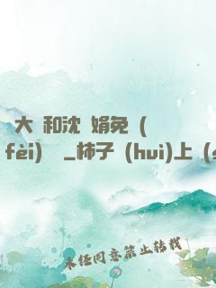 劉大壯和沈麗娟免費(fèi)閱讀