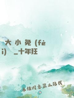 劉大壯小說免費(fèi)閱讀