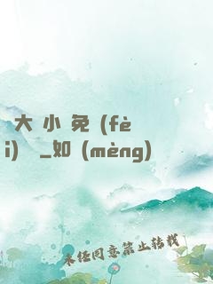 劉大壯小說免費(fèi)閱讀