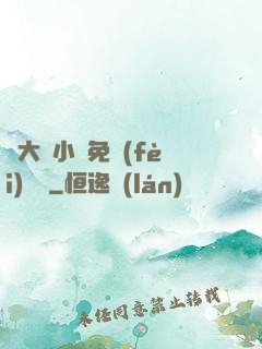 劉大壯小說免費(fèi)閱讀