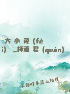 劉大壯小說免費(fèi)閱讀