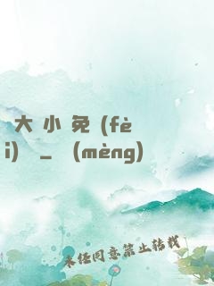 劉大壯小說免費(fèi)閱讀