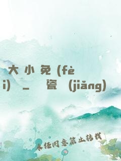 劉大壯小說免費(fèi)閱讀